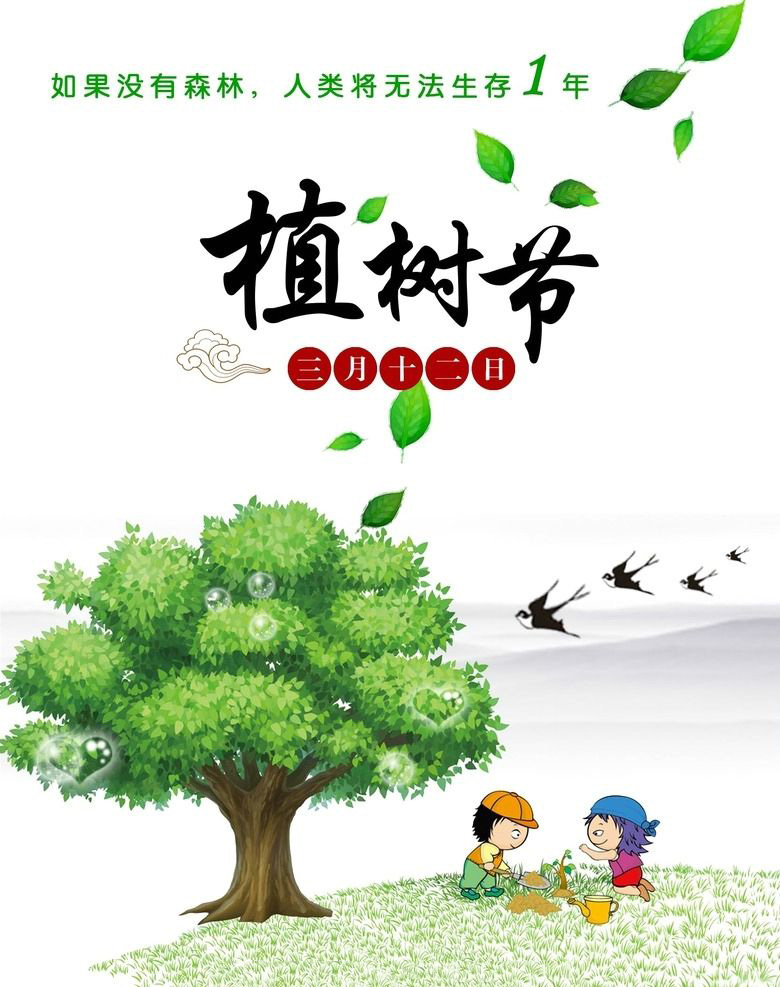 植樹節，種下希望，收獲成長！
