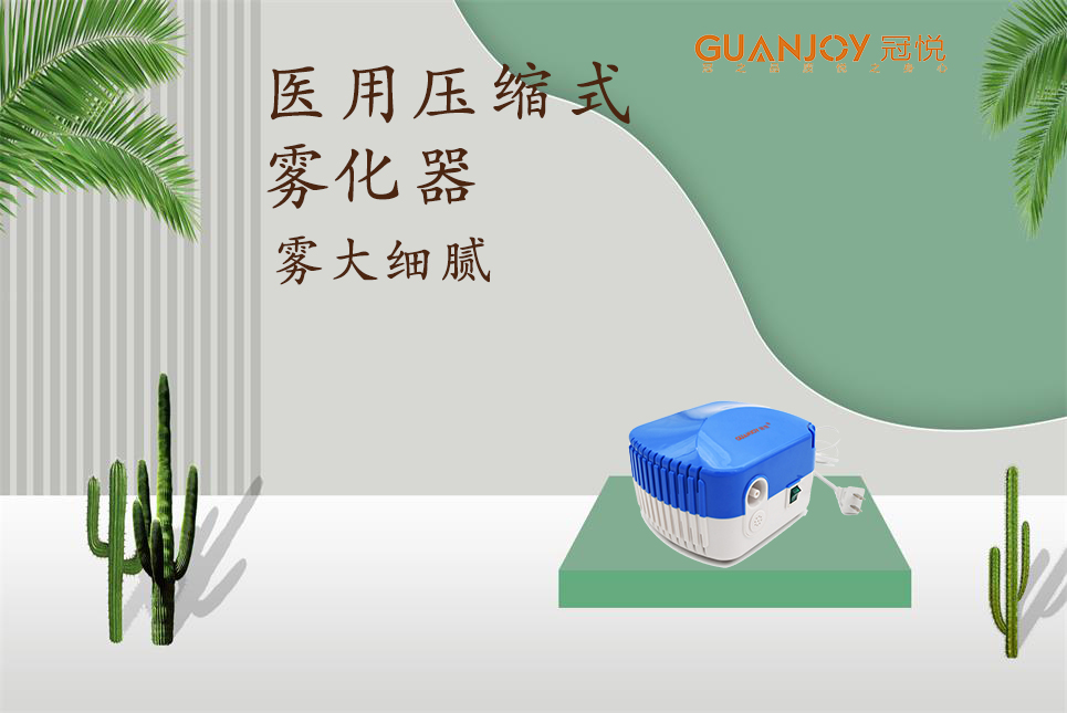冠悅霧化器，隨心霧化，享受寧靜！
